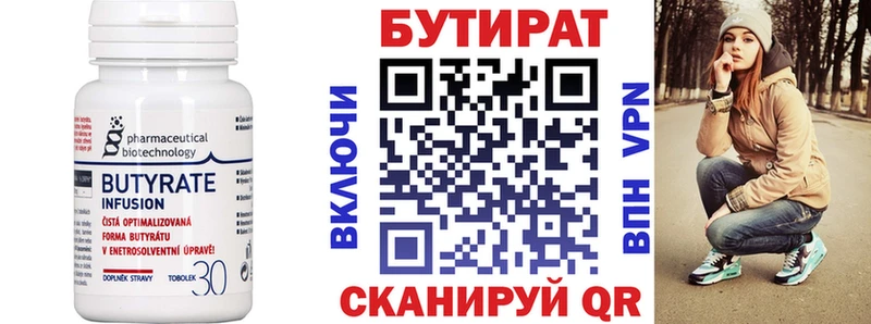 Бутират бутик  Купить  Заозёрск 